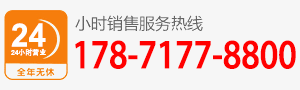 廠(chǎng)家直銷(xiāo)熱線(xiàn)：178-7177-8800